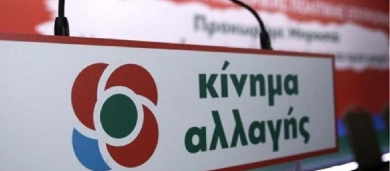 ΚΙΝΑΛ: «Καλούμε την Κυβέρνηση να λάβει όλα τα απαιτούμενα μέτρα για την αντιμετώπιση των δασικών πυρκαγιών»